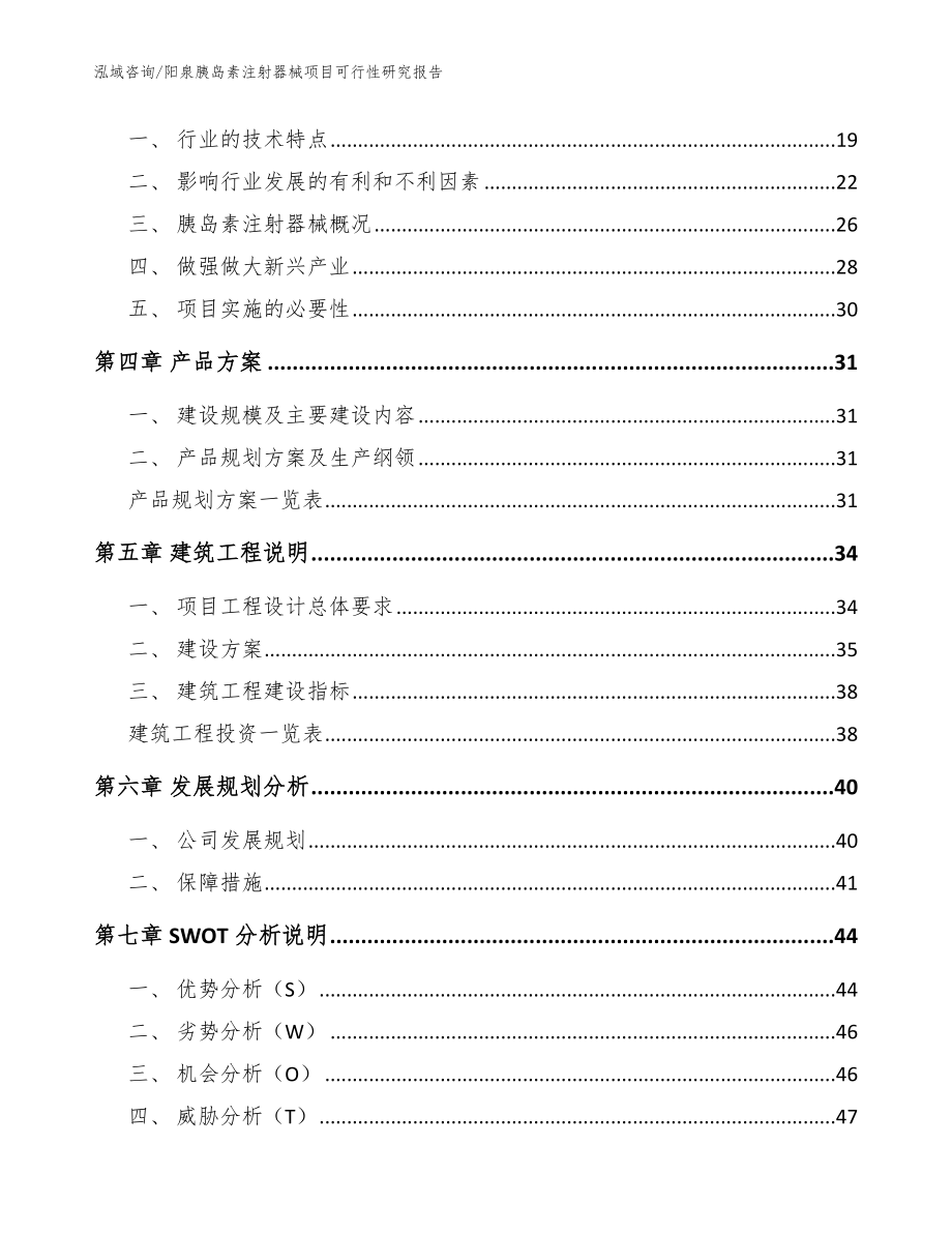 阳泉胰岛素注射器械项目可行性研究报告范文参考_第3页