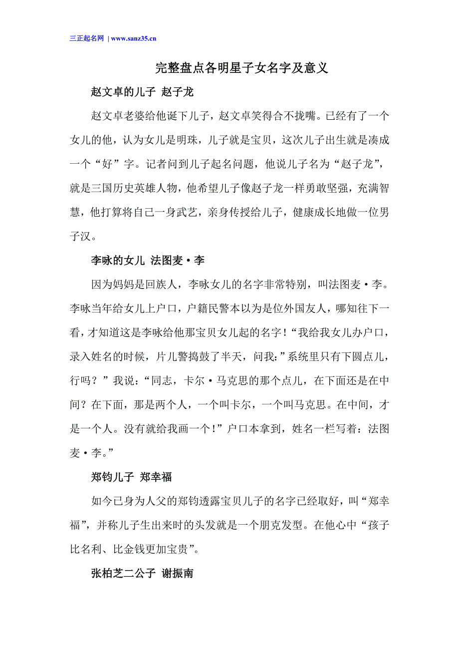 完整盘点各明星子女名字及意义.doc_第1页