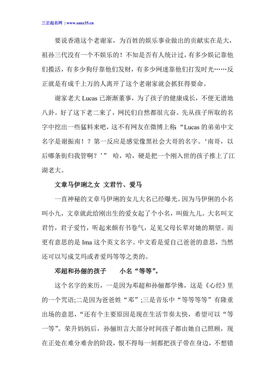 完整盘点各明星子女名字及意义.doc_第2页