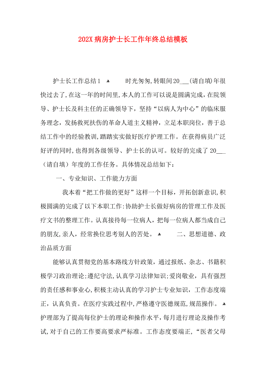 病房护士长工作年终总结模板_第1页