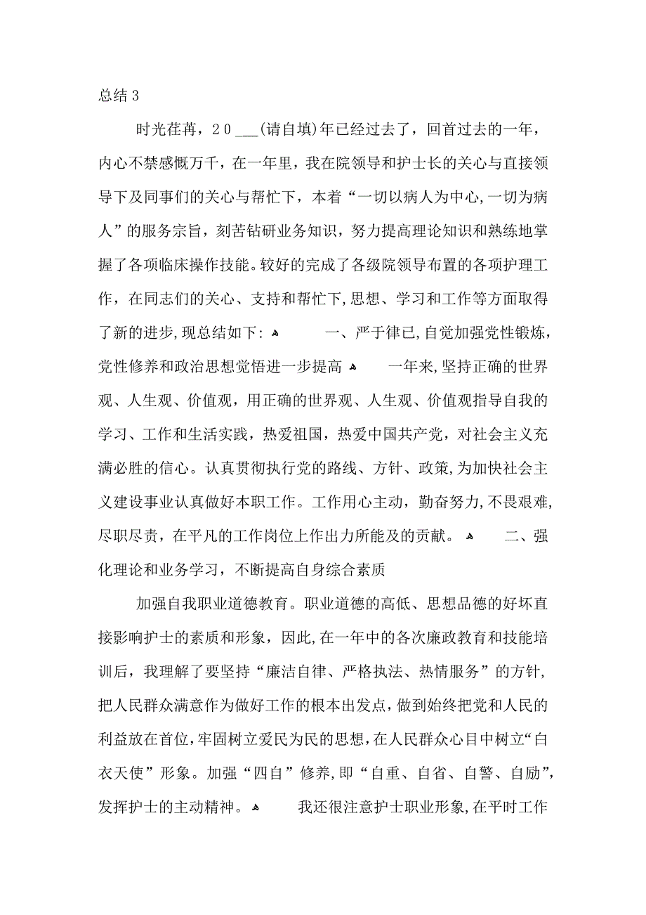 病房护士长工作年终总结模板_第4页