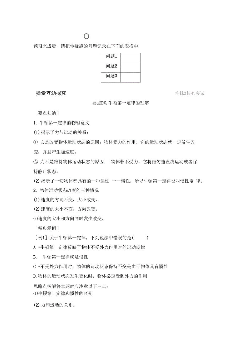 高中物理鲁科版必修1学案第六章力与运动6.1牛顿第一定律_第3页