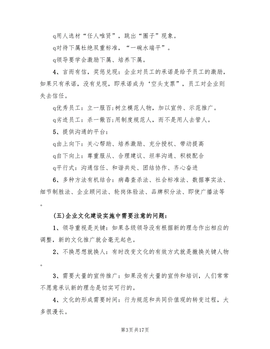 先进公司企业文化建设方案（3篇）_第3页