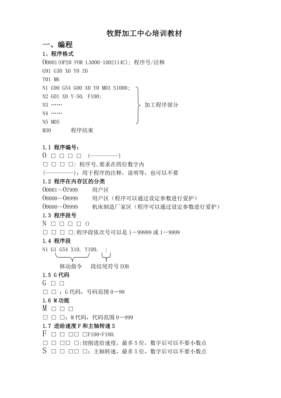 卧式牧野加工中心培训技巧资料[1]_第1页