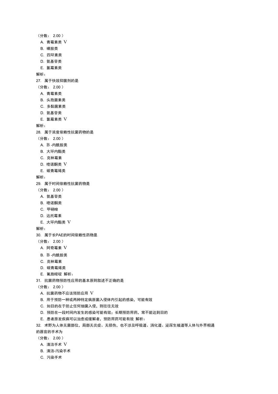 中级主管药师-24试题_第5页