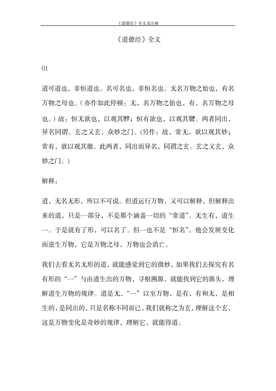 《道德经》全文及注解_第1页