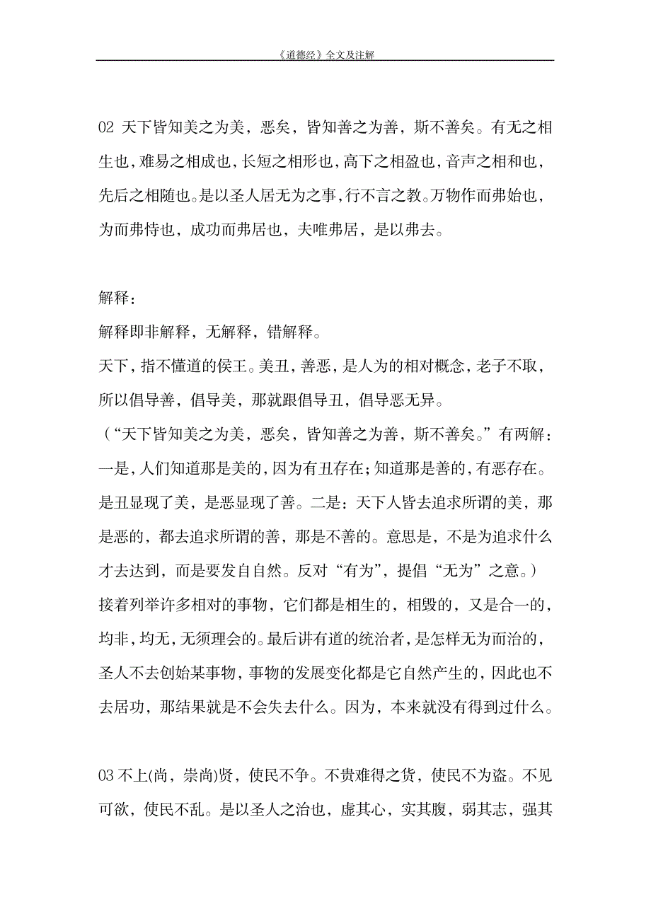 《道德经》全文及注解_第2页