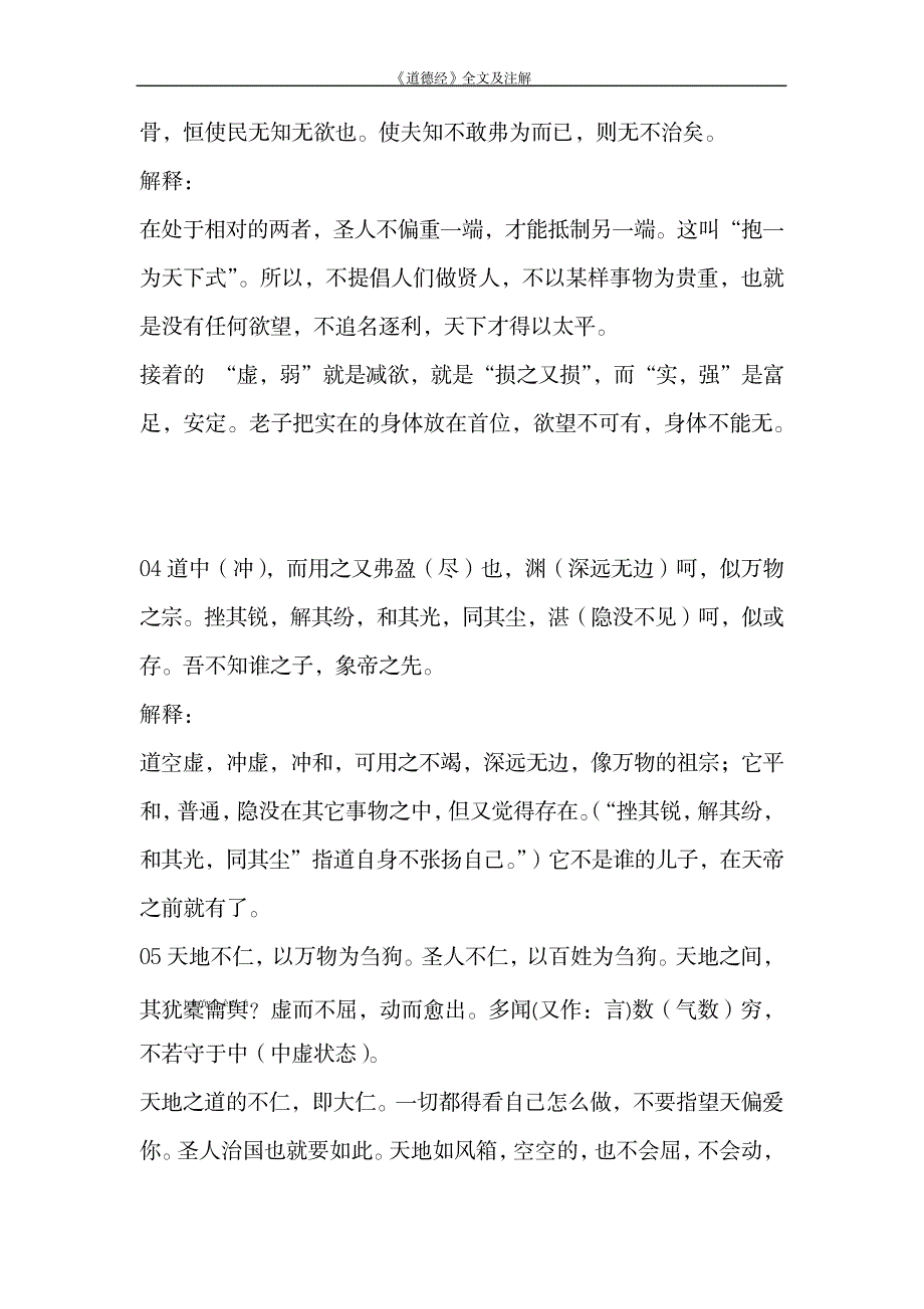 《道德经》全文及注解_第3页