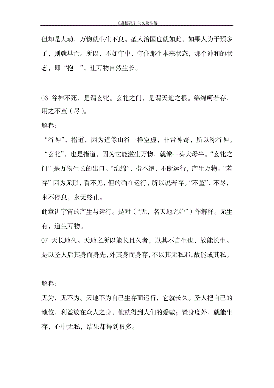 《道德经》全文及注解_第4页