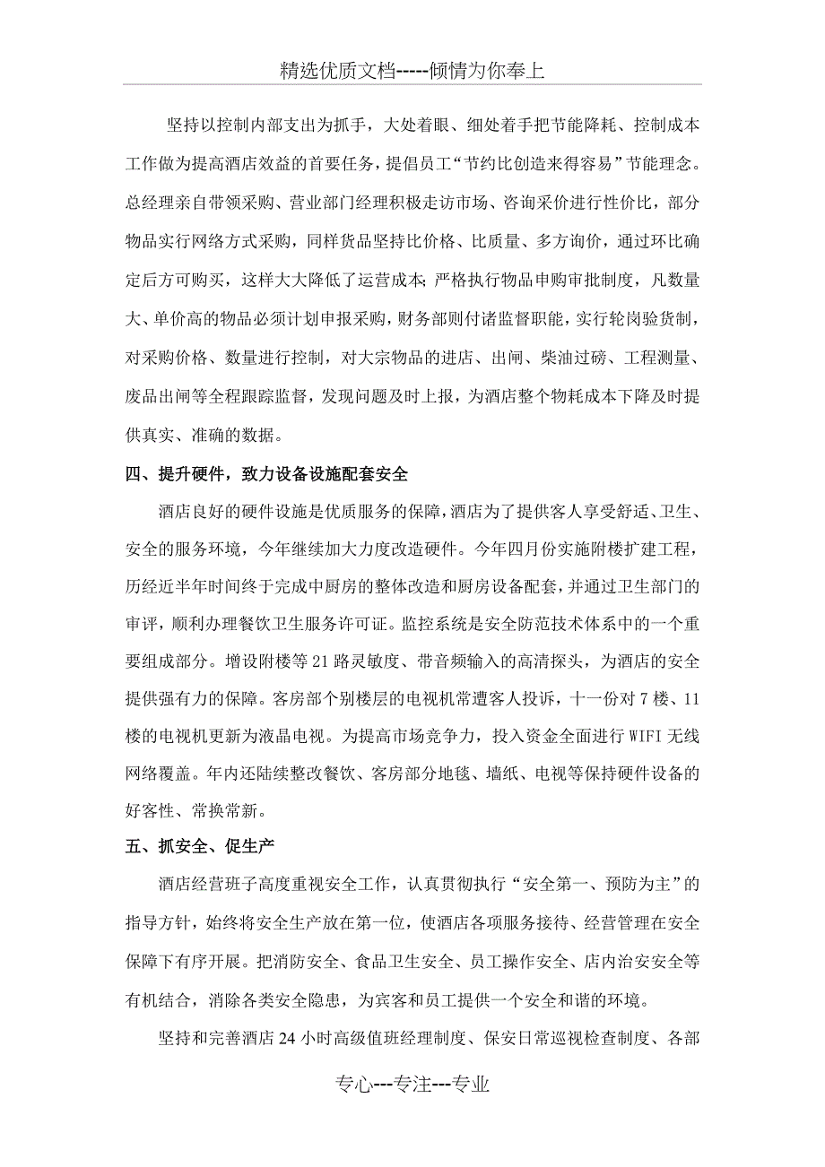 总结经验-开启新篇章_第4页