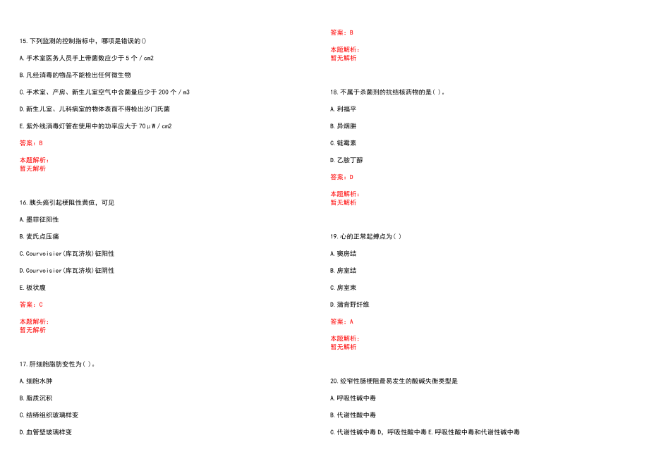 2023年云南省思茅地区中医医院紧缺医学专业人才招聘考试历年高频考点试题含答案解析_第4页