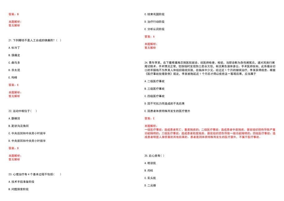 2023年云南省思茅地区中医医院紧缺医学专业人才招聘考试历年高频考点试题含答案解析_第5页