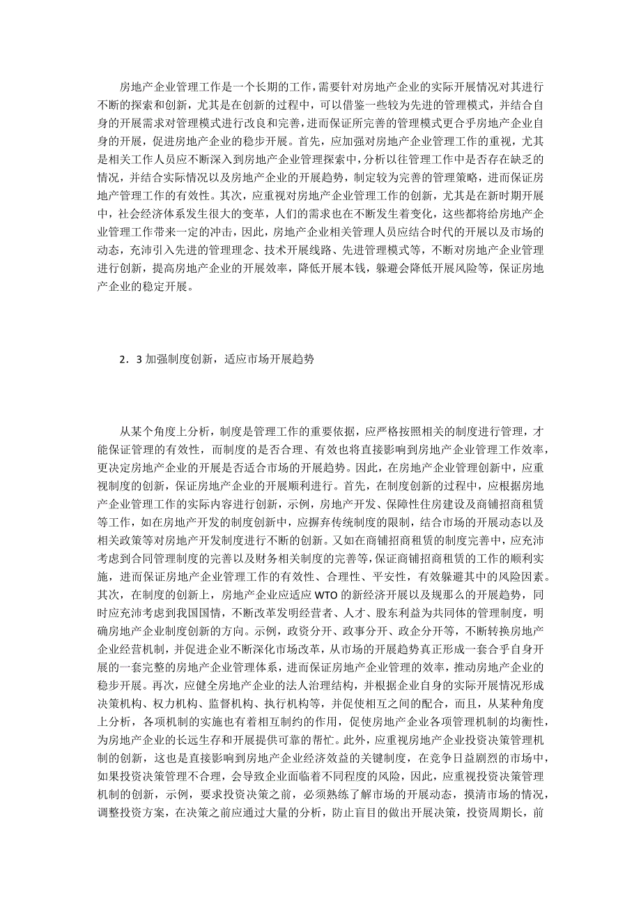 房地产企业管理创新研究.doc_第3页