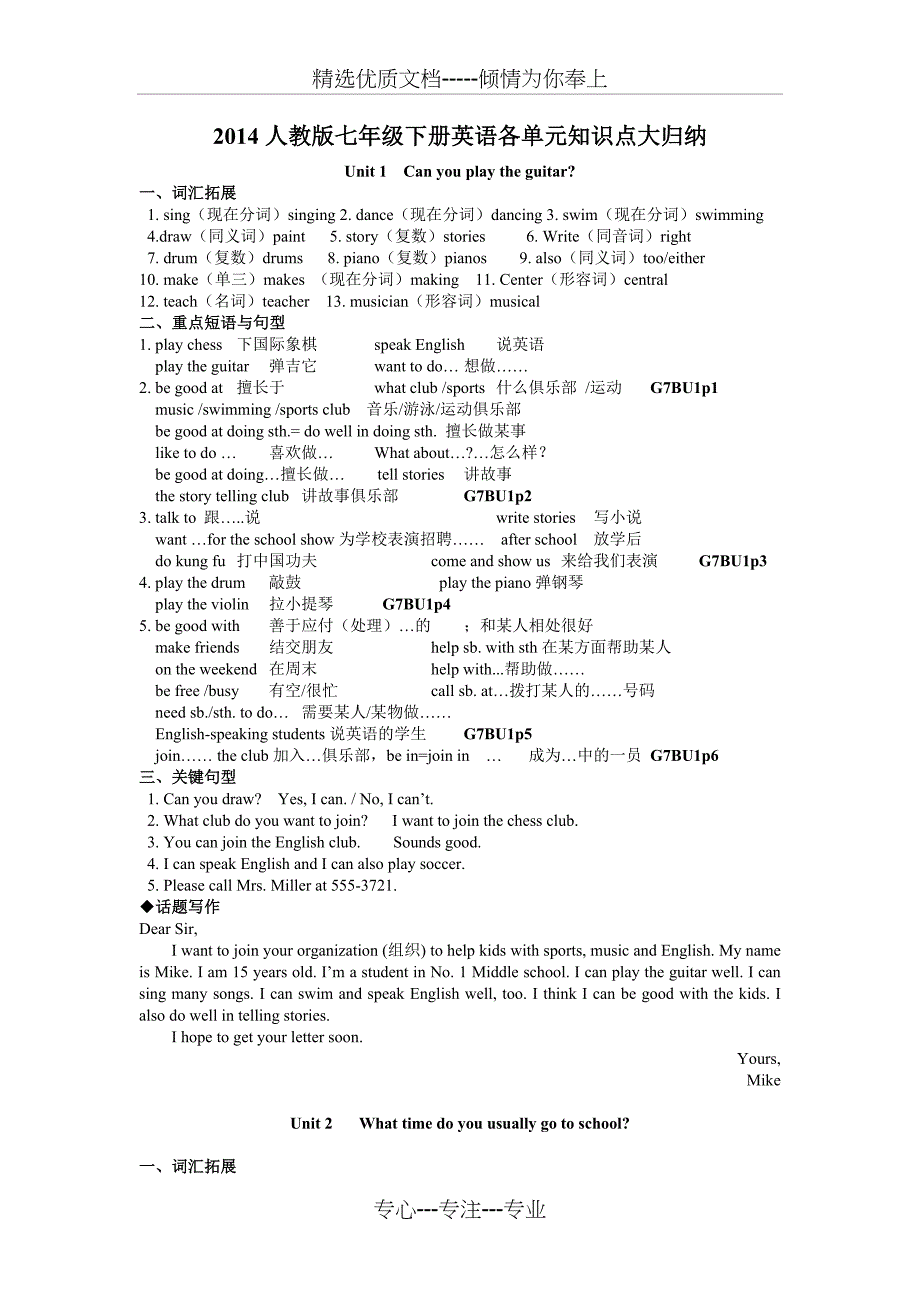 2014人教版七年级下册英语各单元知识点大归纳_第1页