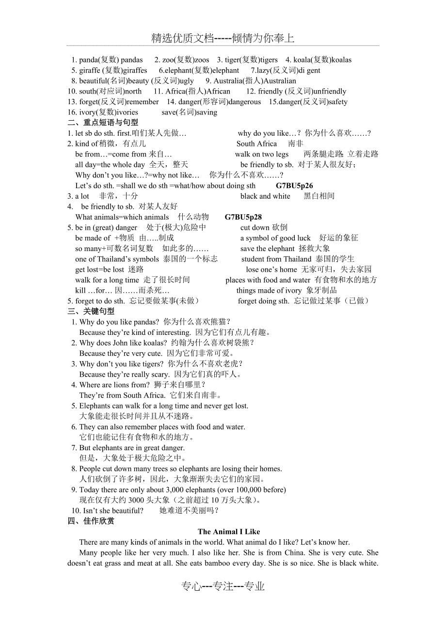 2014人教版七年级下册英语各单元知识点大归纳_第5页