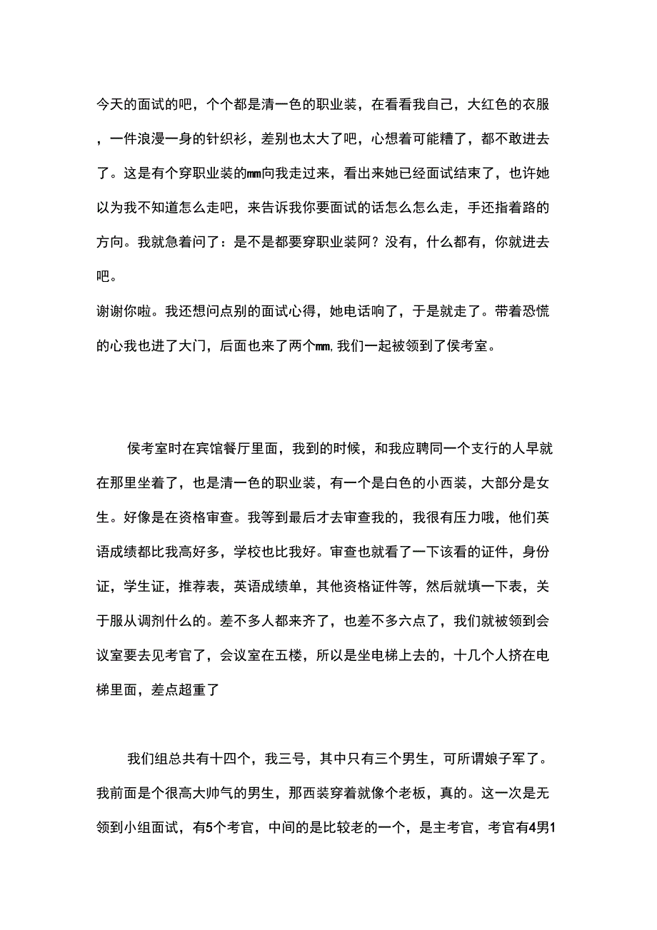 农业银行面试问题_第2页