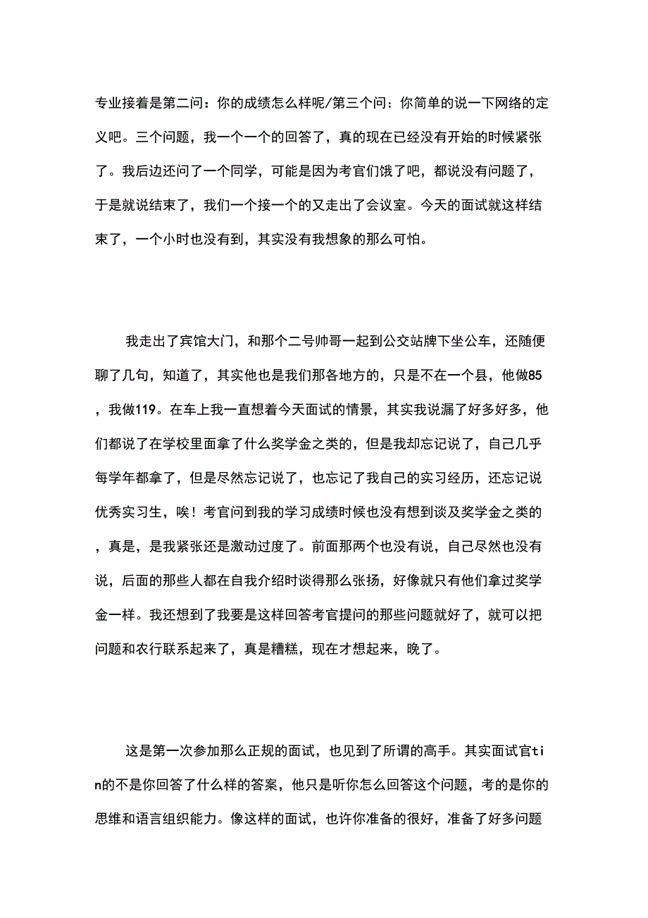 农业银行面试问题_第4页