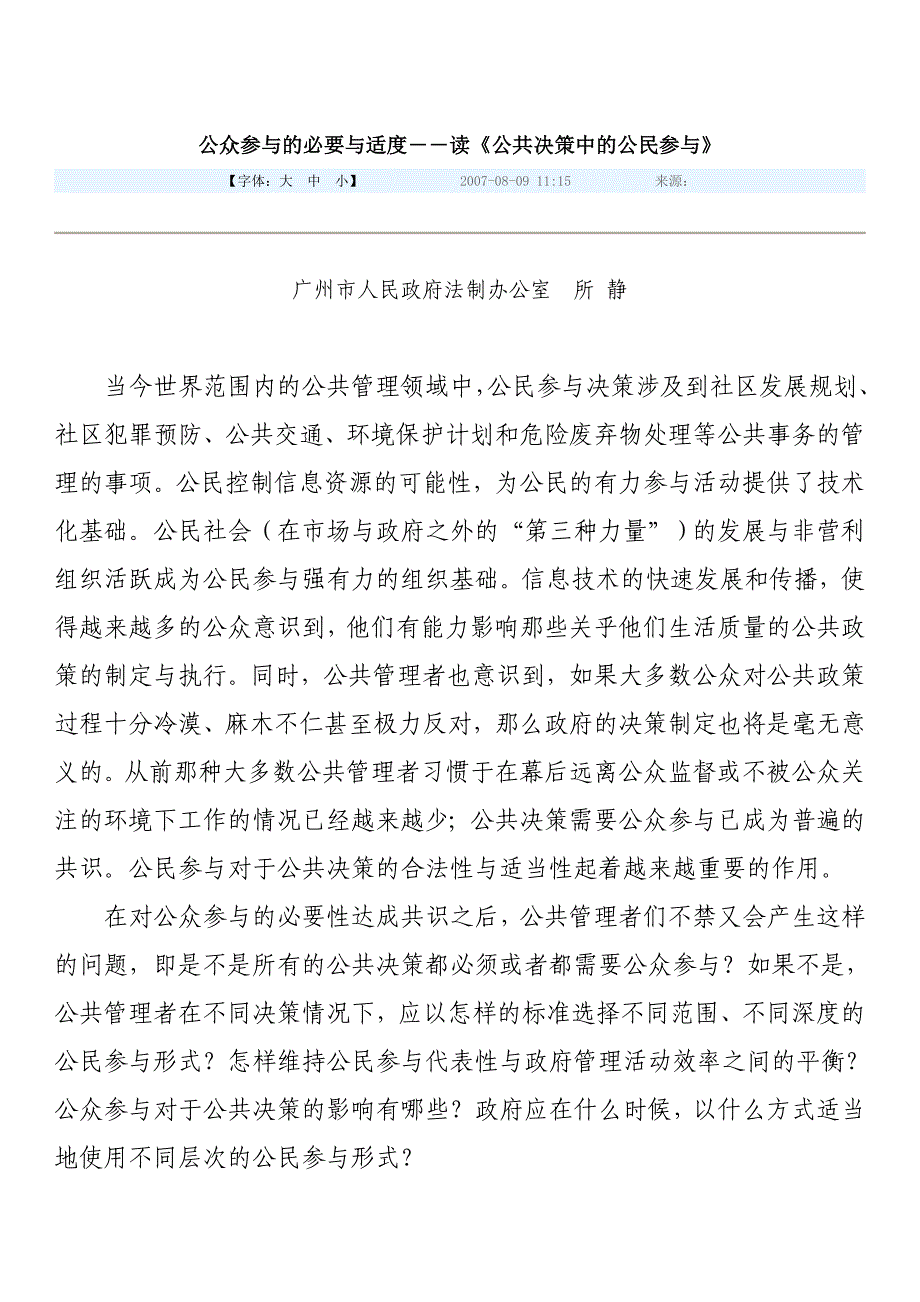 公众参与的必要与适度――读《公共决策中的公民参与》888432353_第1页