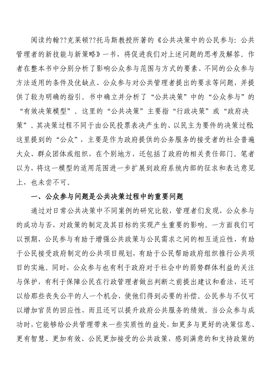 公众参与的必要与适度――读《公共决策中的公民参与》888432353_第2页