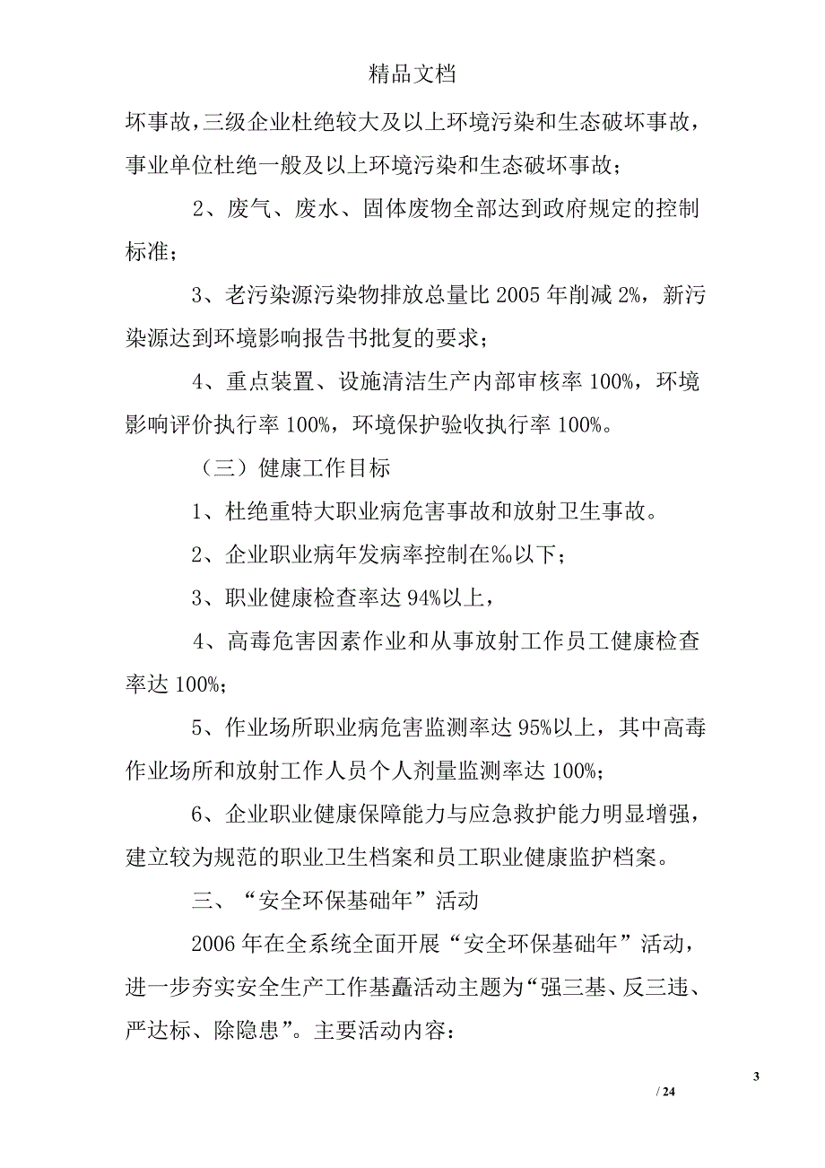 安全环保工作要点.doc_第3页