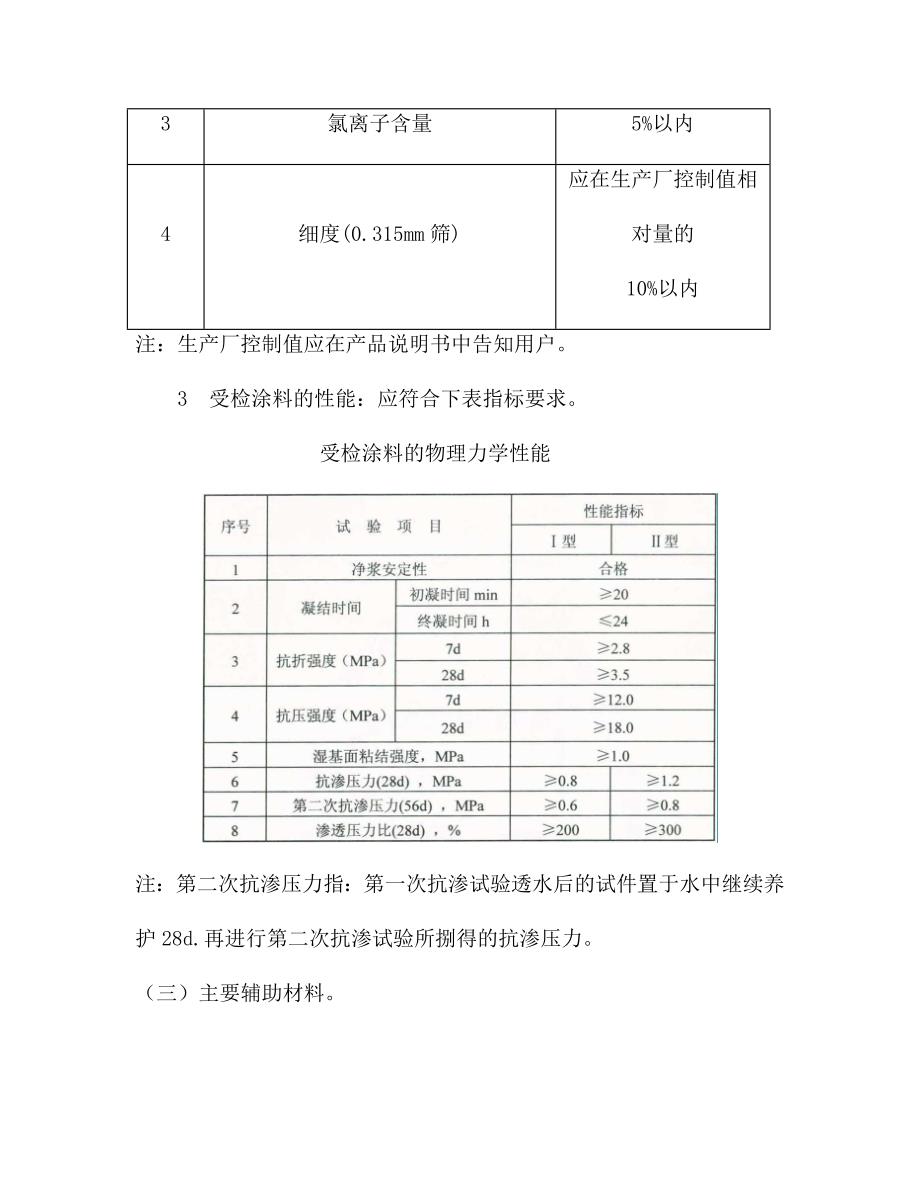 最新版(2022年）水泥基渗透结晶型防水涂层施工工艺.doc_第2页