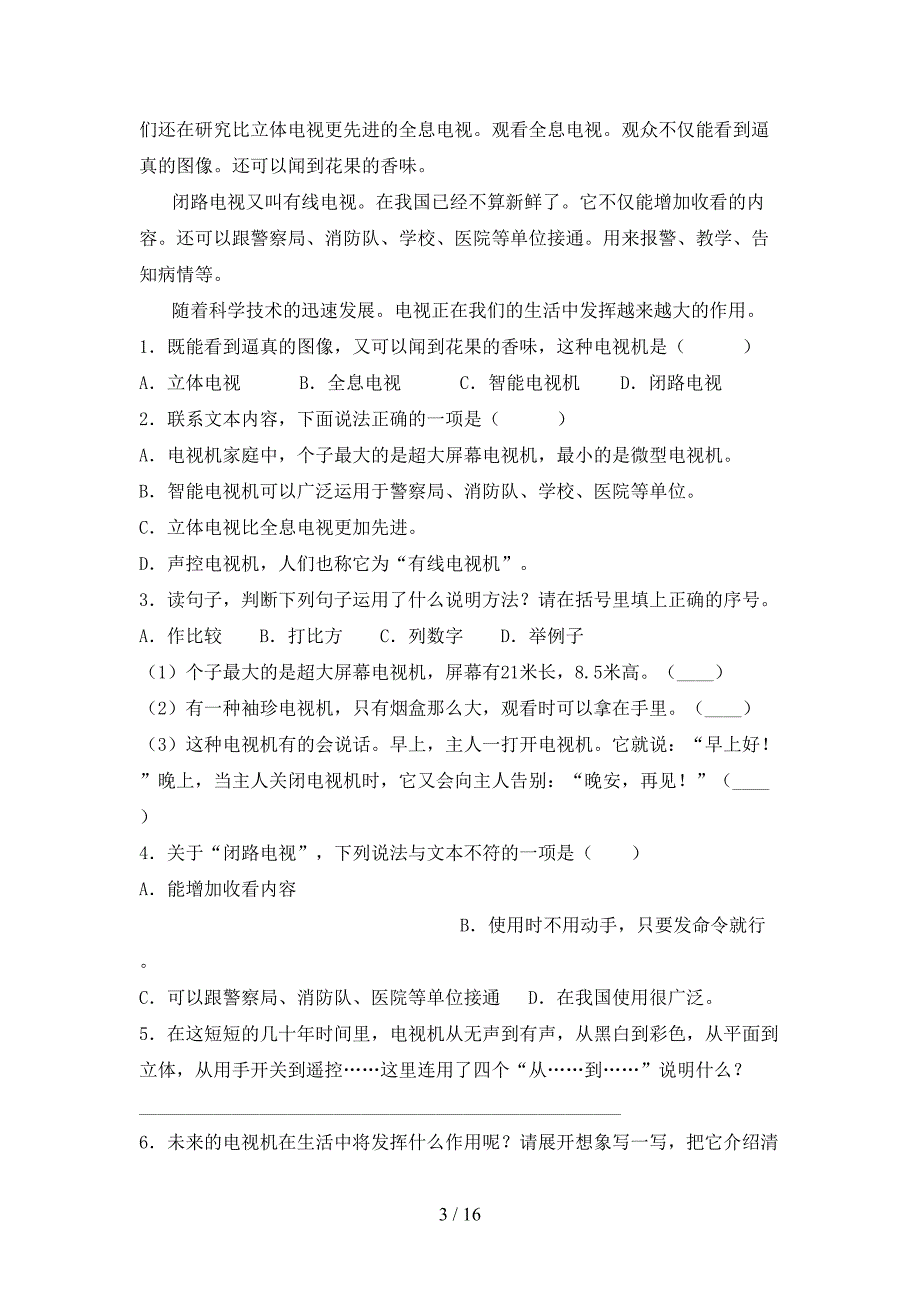 五年级湘教版语文下册课外知识阅读理解专项习题含答案_第3页