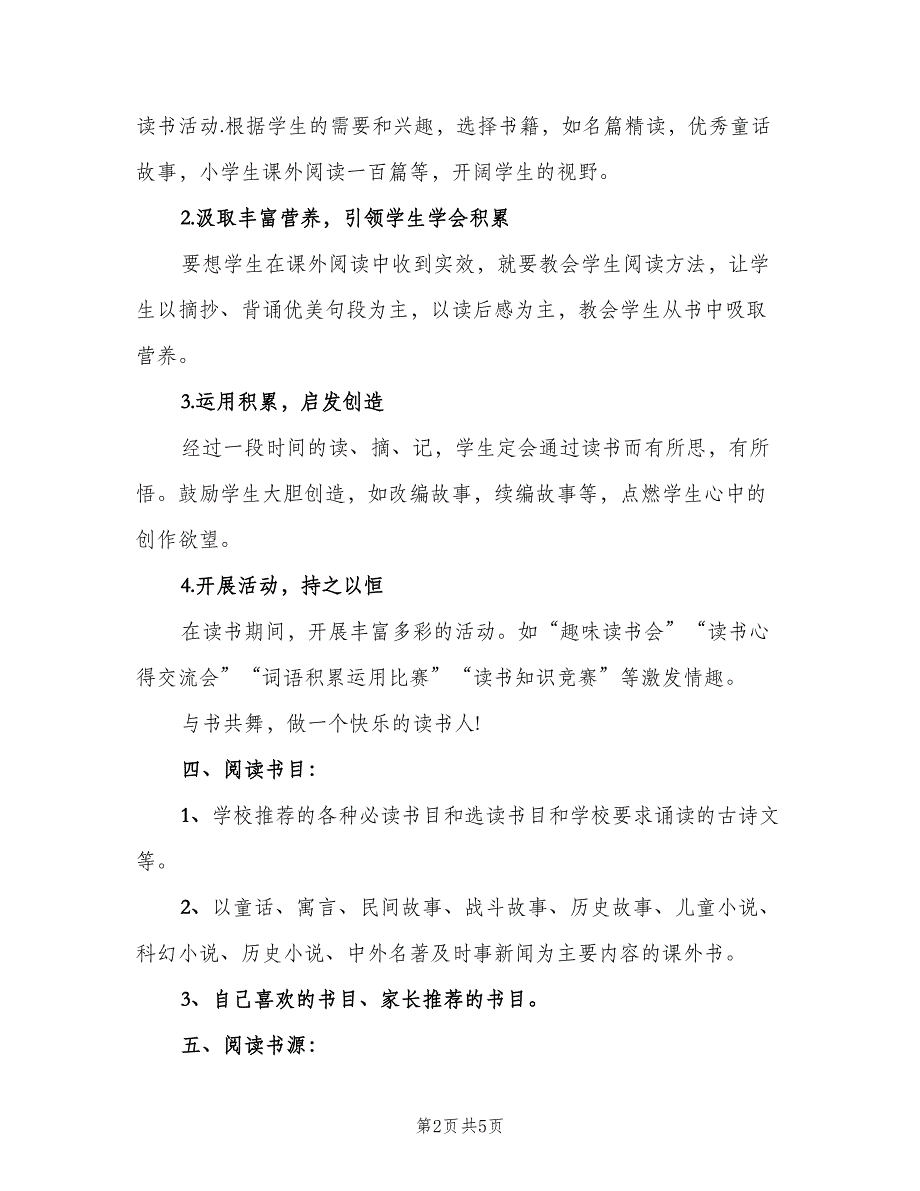 小学生五年级个人读书计划模板（2篇）.doc_第2页