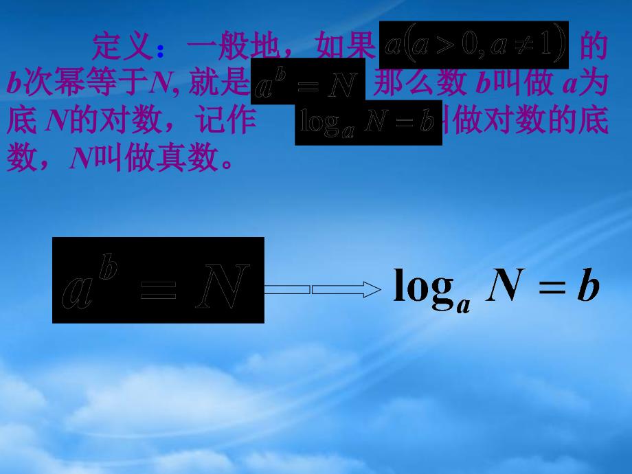 高一数学2.2.1对数与对数运算课件_第4页