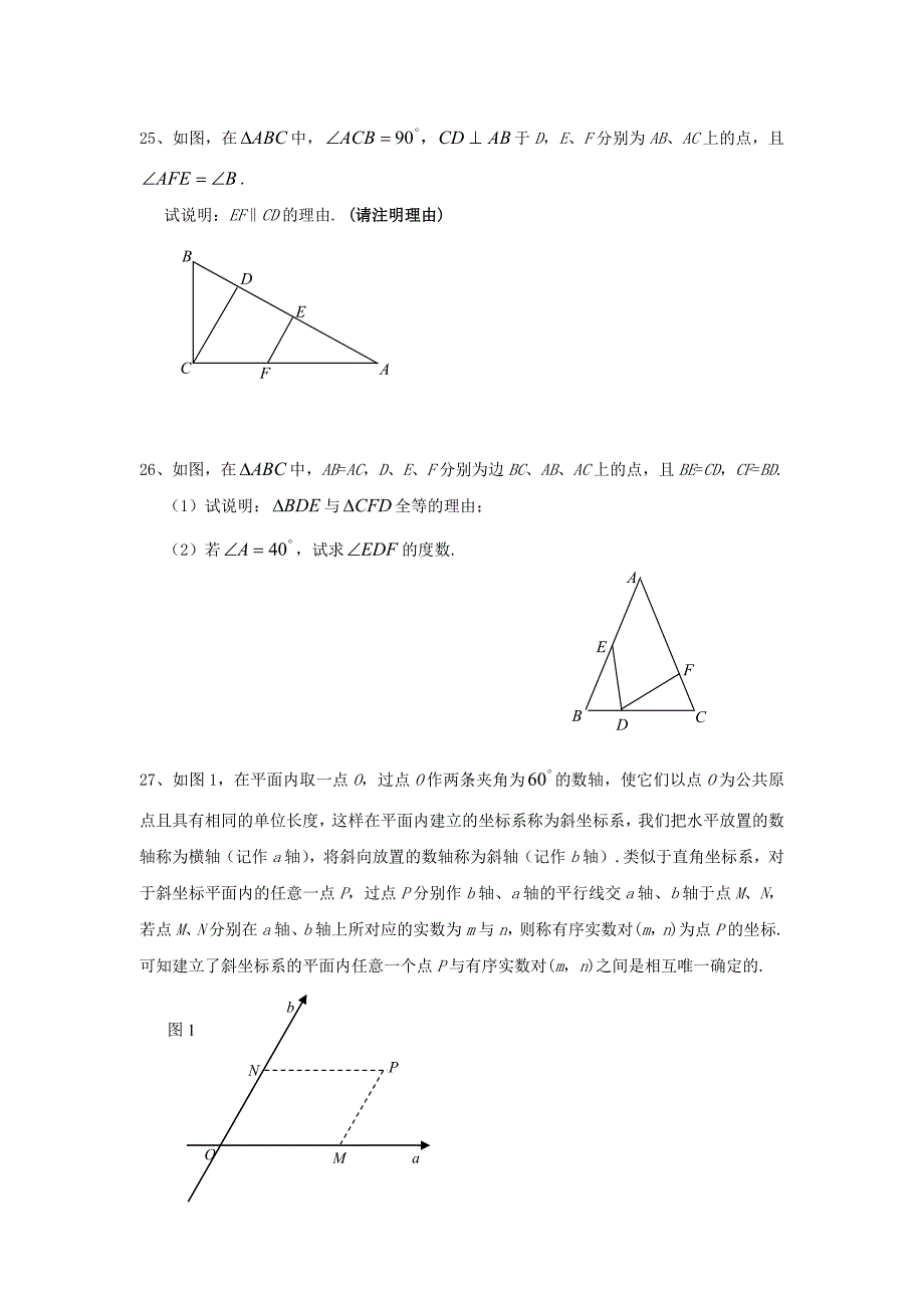 上海市初一数学复习试卷集_第4页