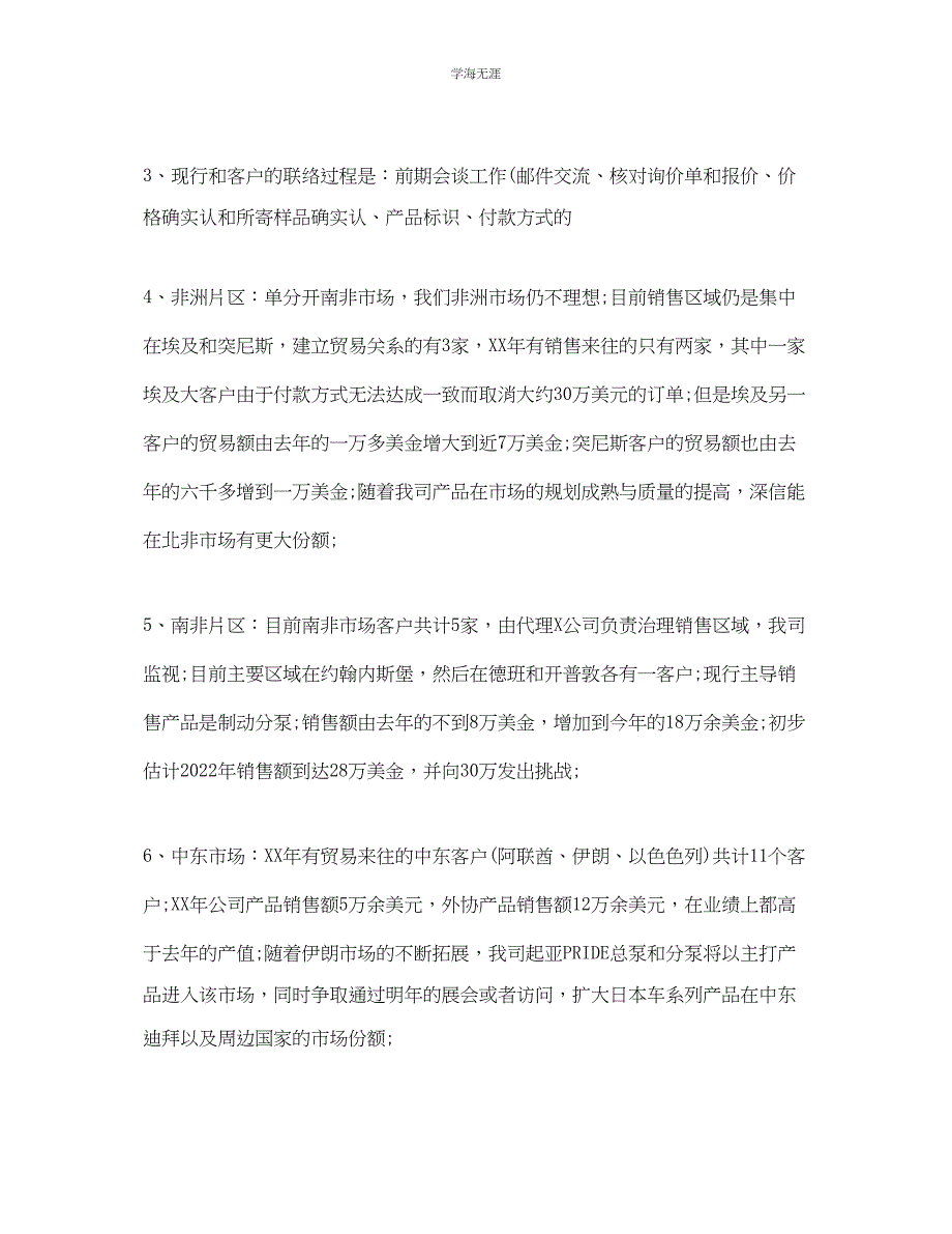 2023年工作总结格式汽车公司销售代表工作总结格式范文.docx_第3页