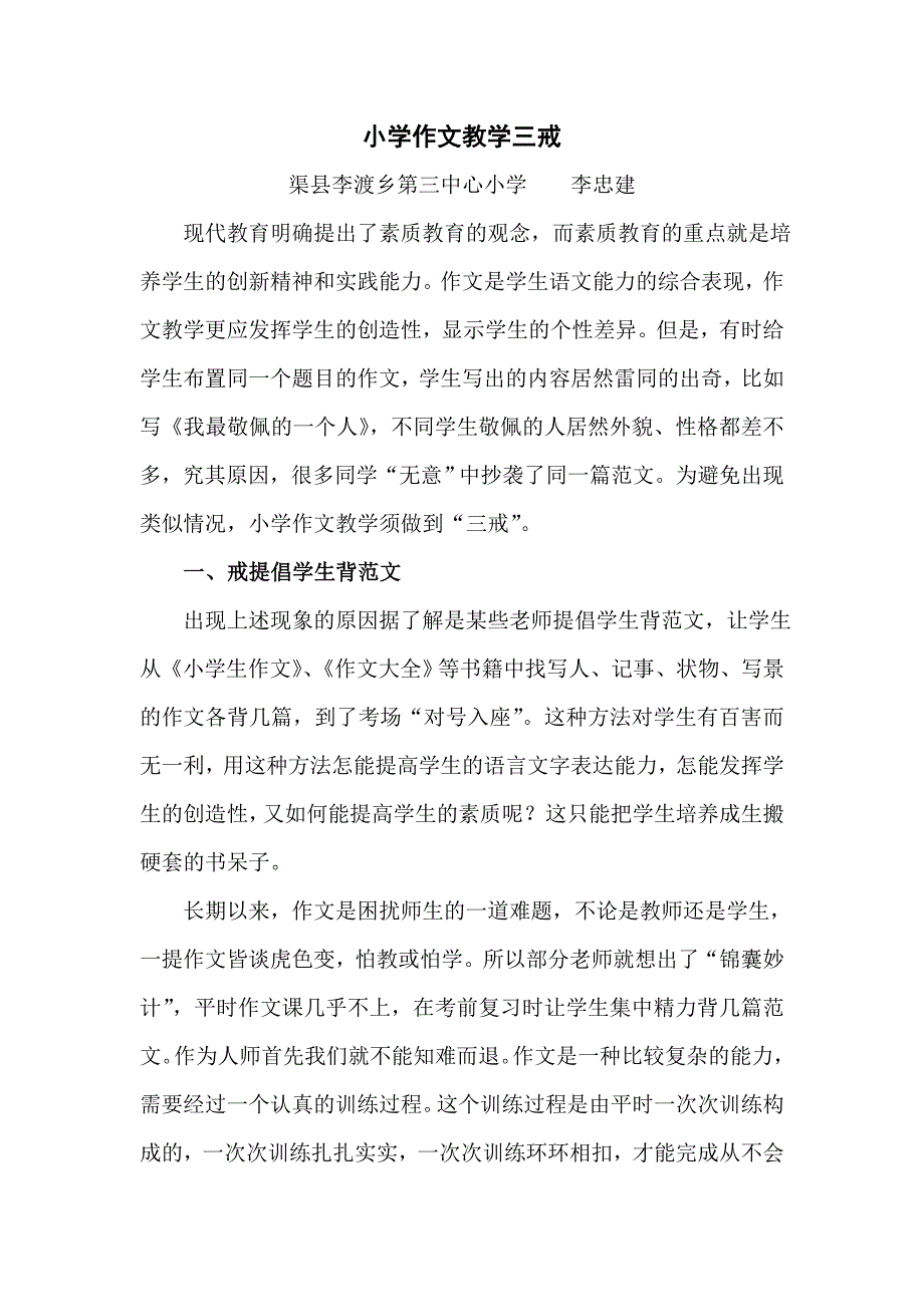 作文教学三戒.doc_第1页