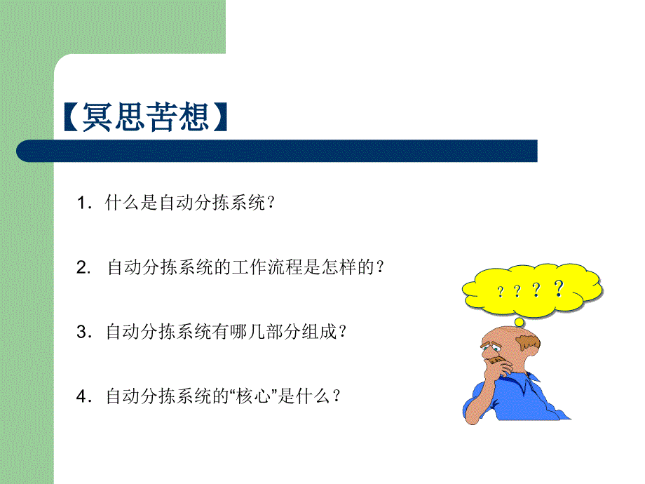 自动分拣系统_第2页