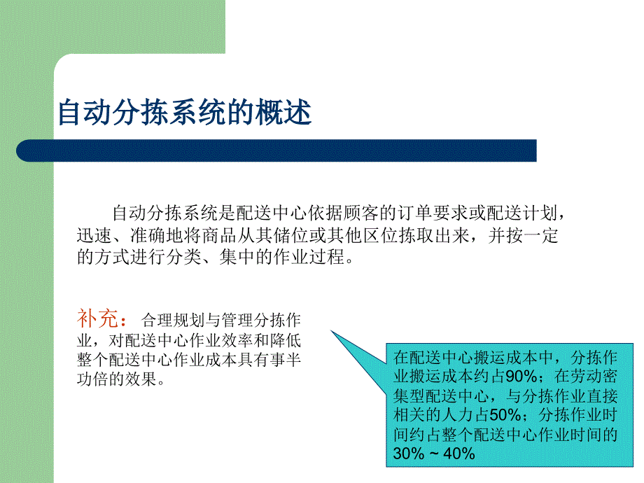 自动分拣系统_第3页