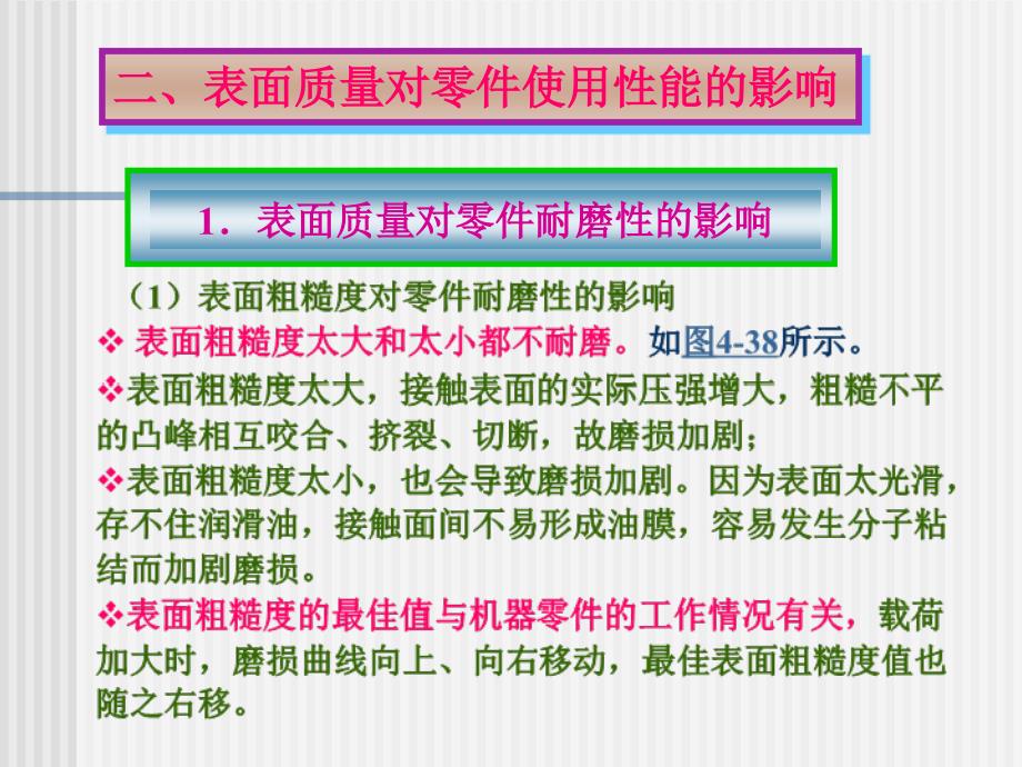 零件的机械加工质量不仅加工精度而且包括加工表面质量_第3页