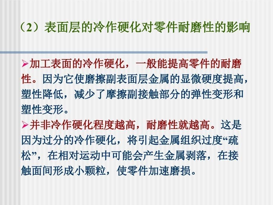 零件的机械加工质量不仅加工精度而且包括加工表面质量_第5页