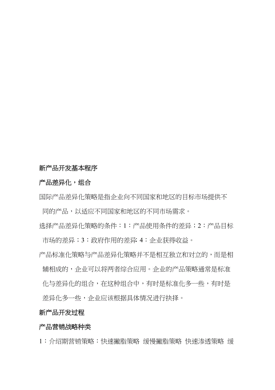 新产品开发基本程序介绍_第1页