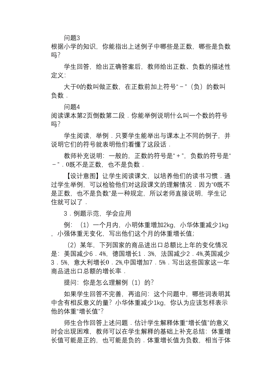 《正数和负数》教学设计.docx_第3页