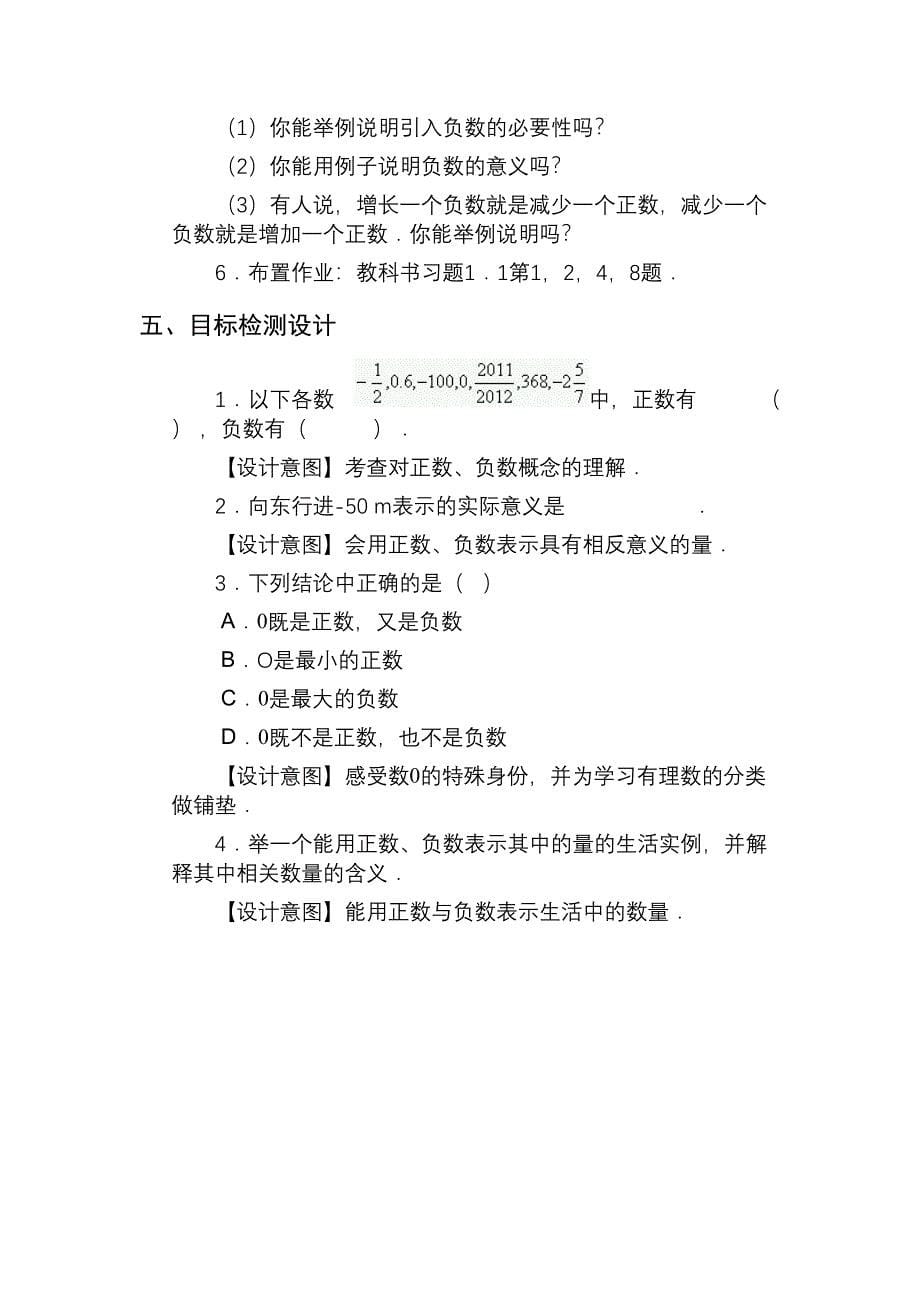 《正数和负数》教学设计.docx_第5页