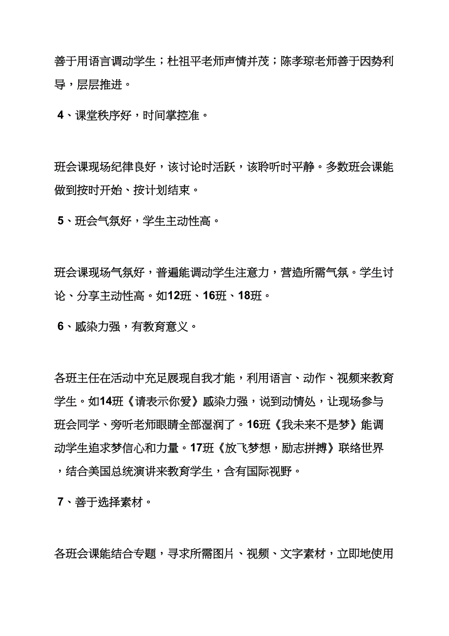 主题班会赛课活动专项方案.docx_第3页