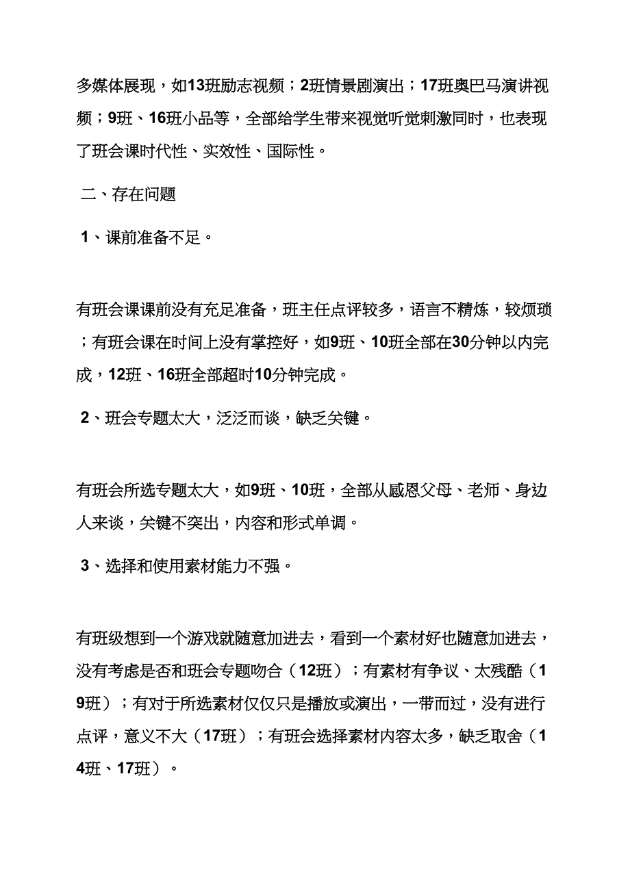 主题班会赛课活动专项方案.docx_第4页