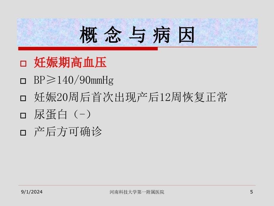 河南科技大学第一附属医院_第5页