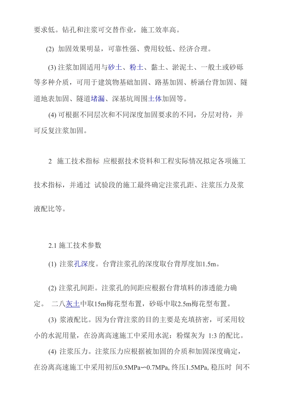 桥台台背注浆加固施工技术总结_第2页