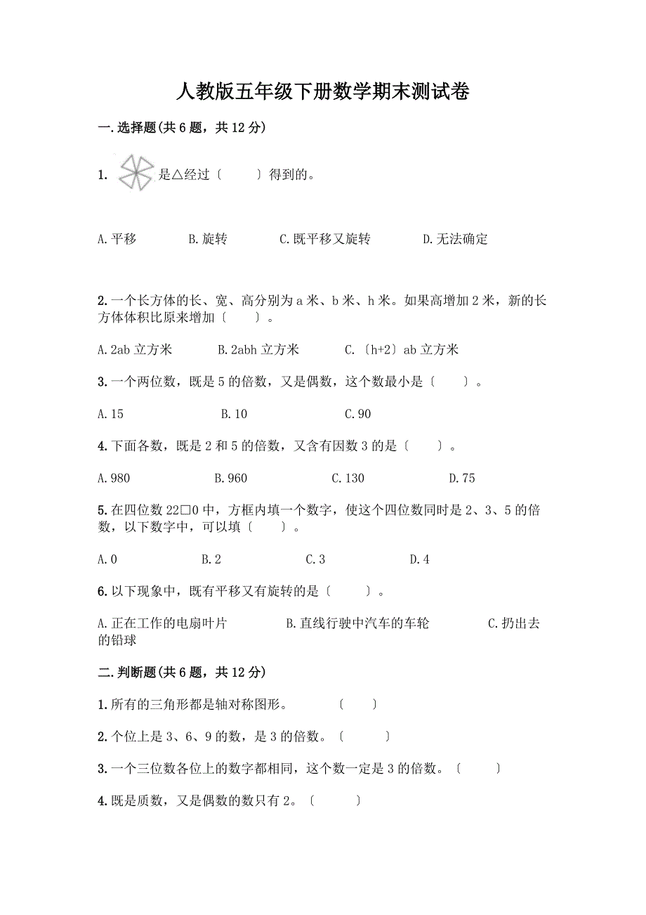 五年级下册数学期末测试卷丨精品(预热题).docx_第1页