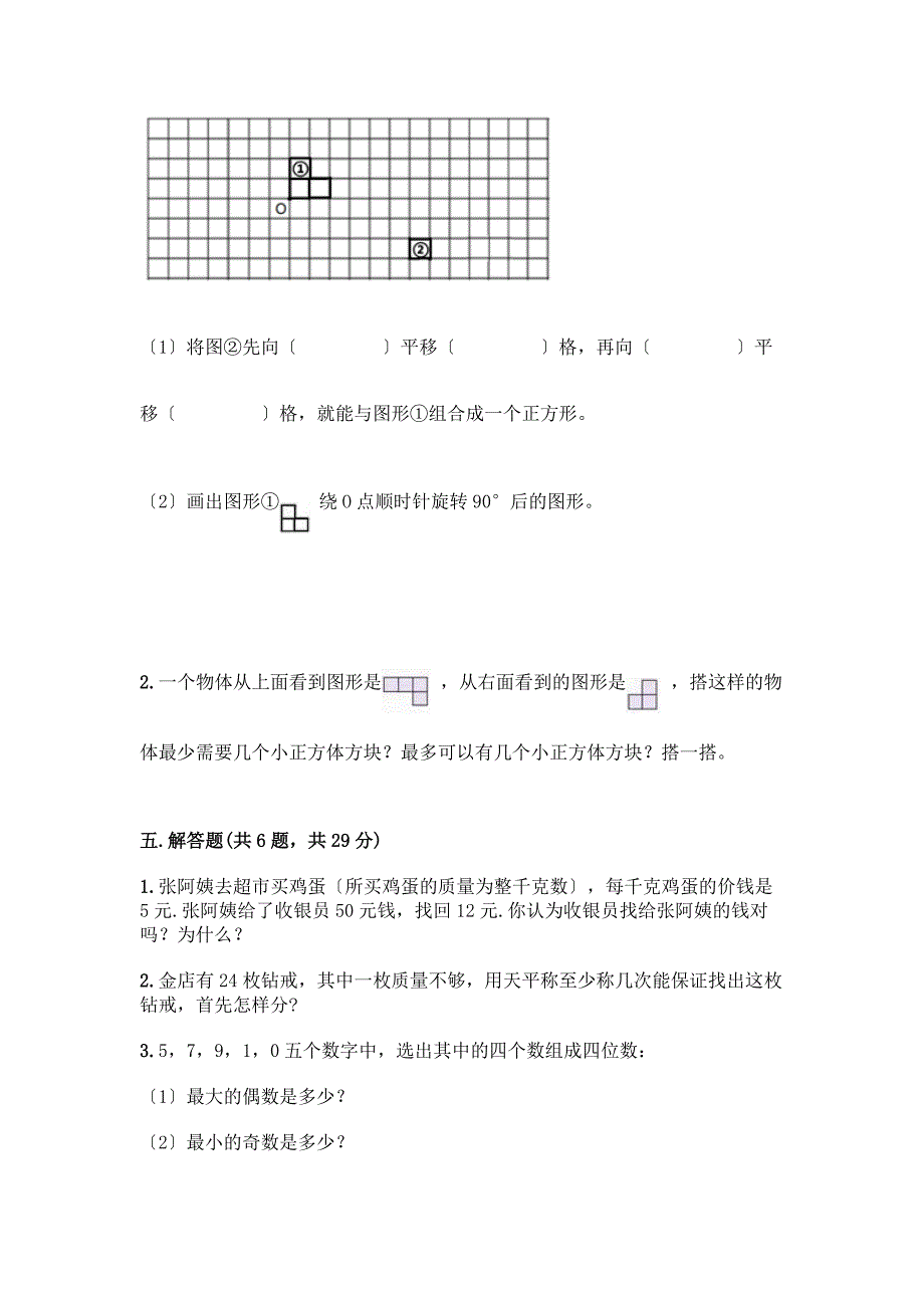 五年级下册数学期末测试卷丨精品(预热题).docx_第3页