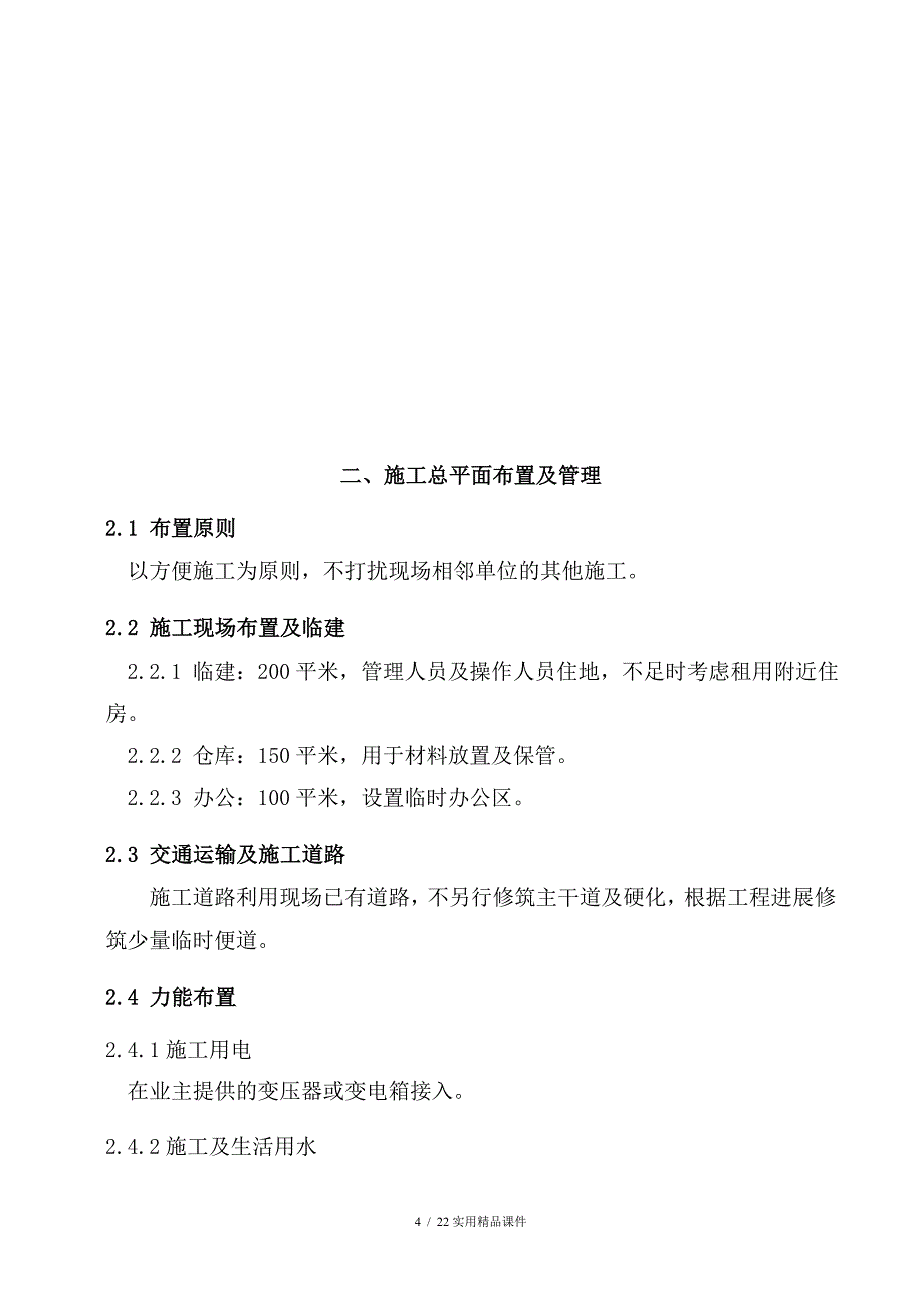 施工方案优秀课件_第4页