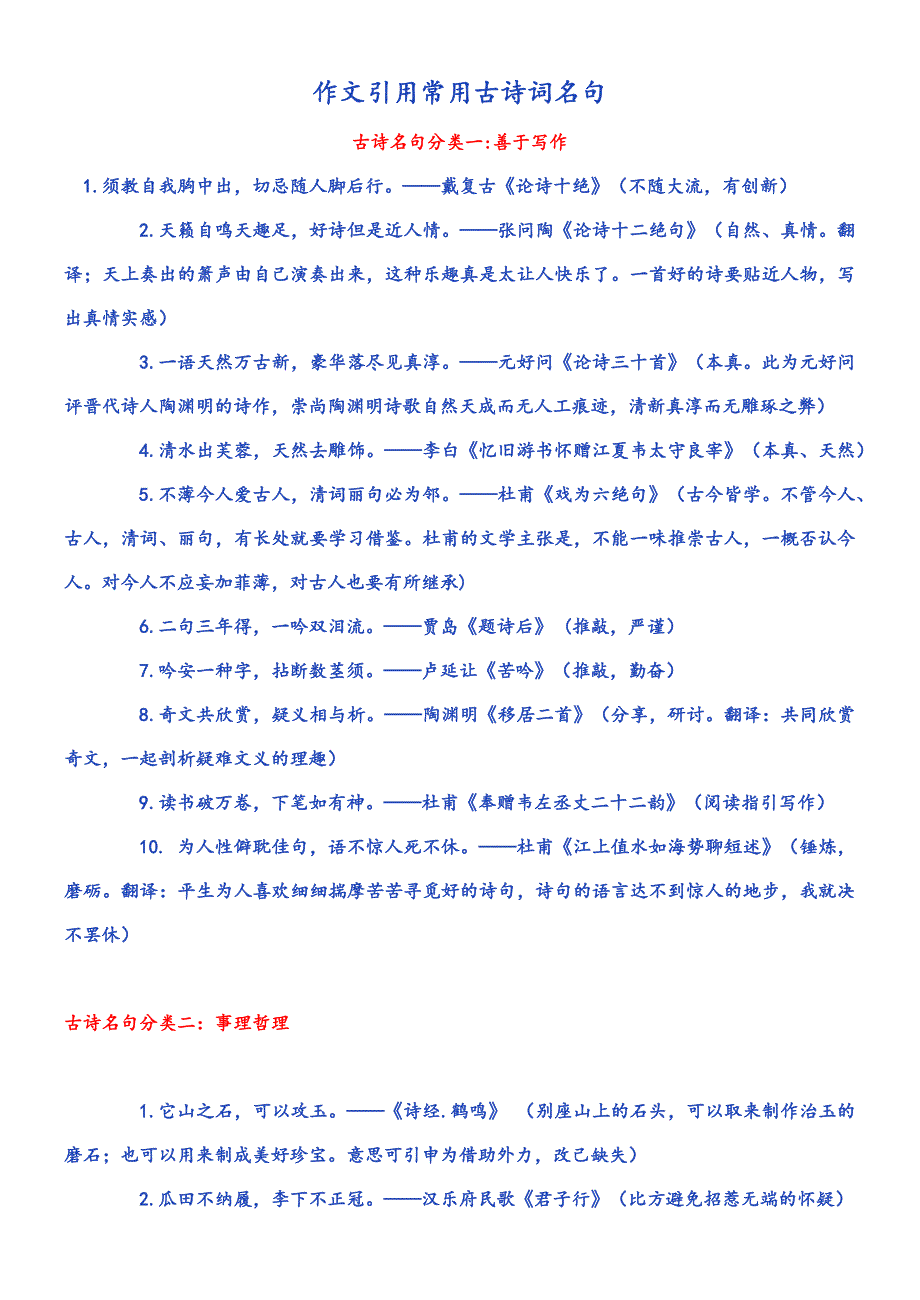 作文引用常见古诗词名句_第1页