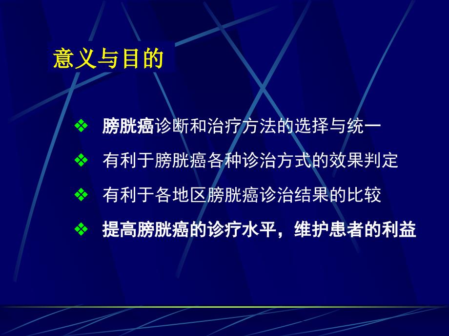 膀胱癌诊断治疗指南_第2页