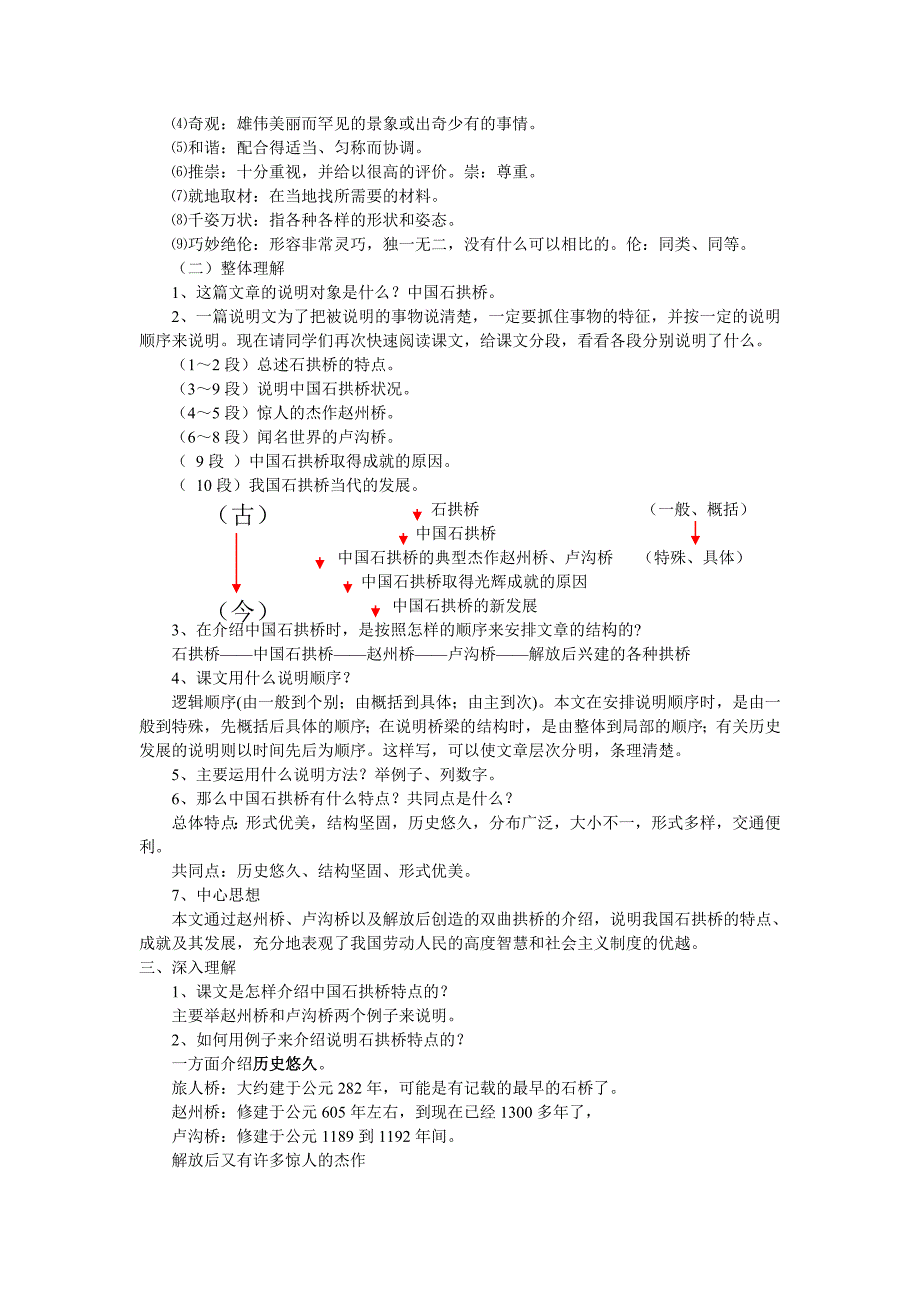 11 中国石拱桥.doc_第2页