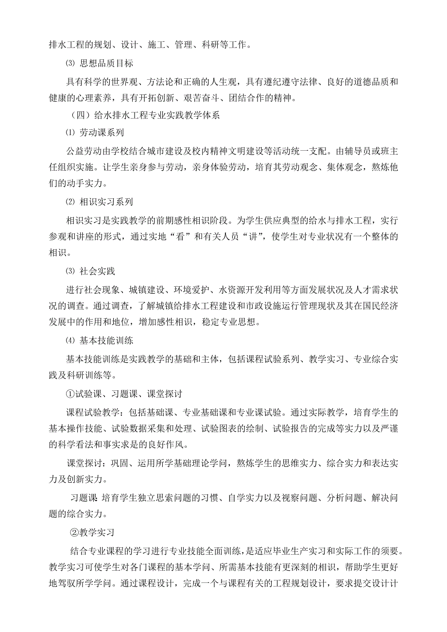 给水排水工程专业实践教学大纲_第2页