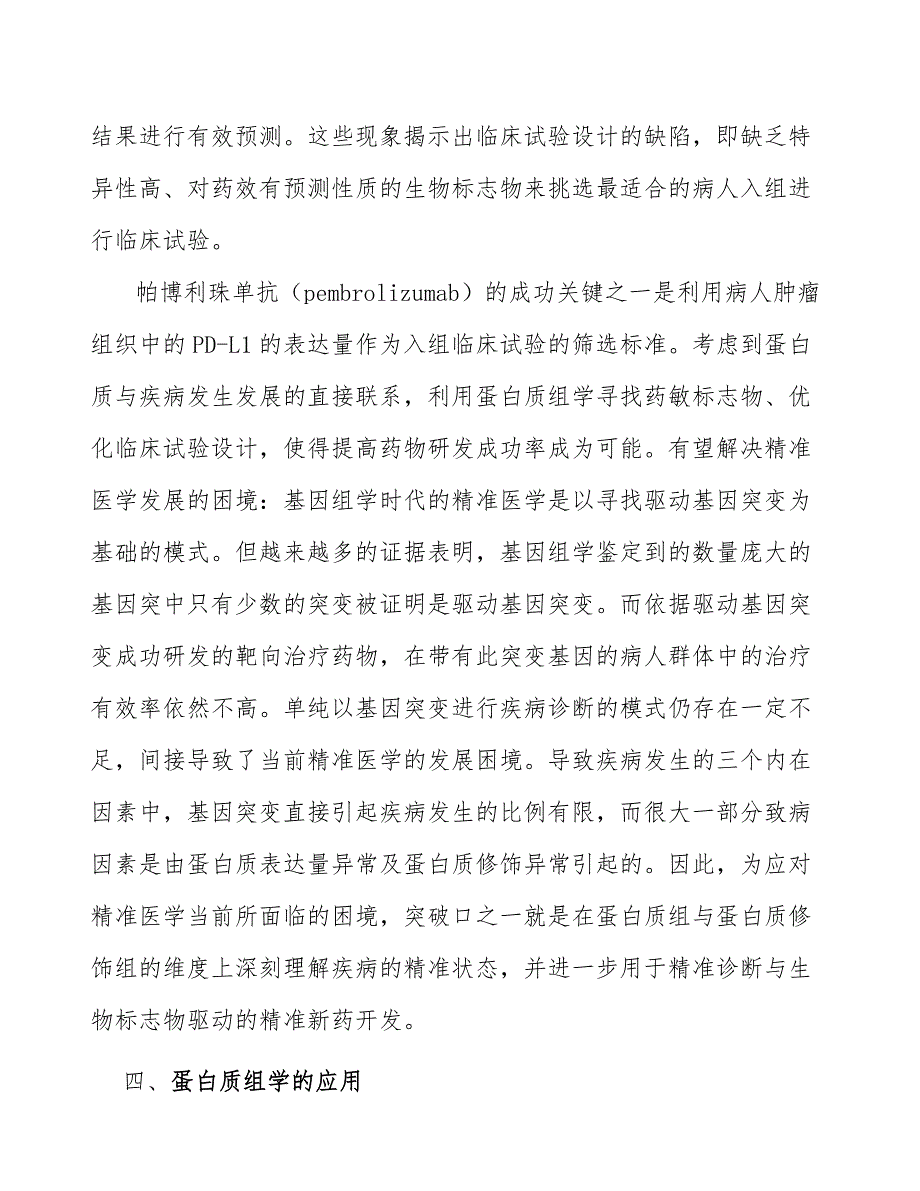 蛋白质组学技术服务资金壁垒_第3页